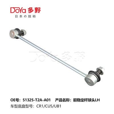 Honda Stabilizer Link 51325-T2A-A01