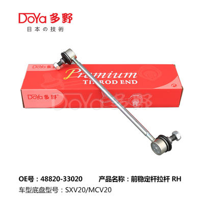 Toyota Stabilizer Link 48820-33020