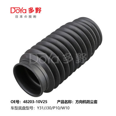 Nissan steering gear boot 48203-10V25